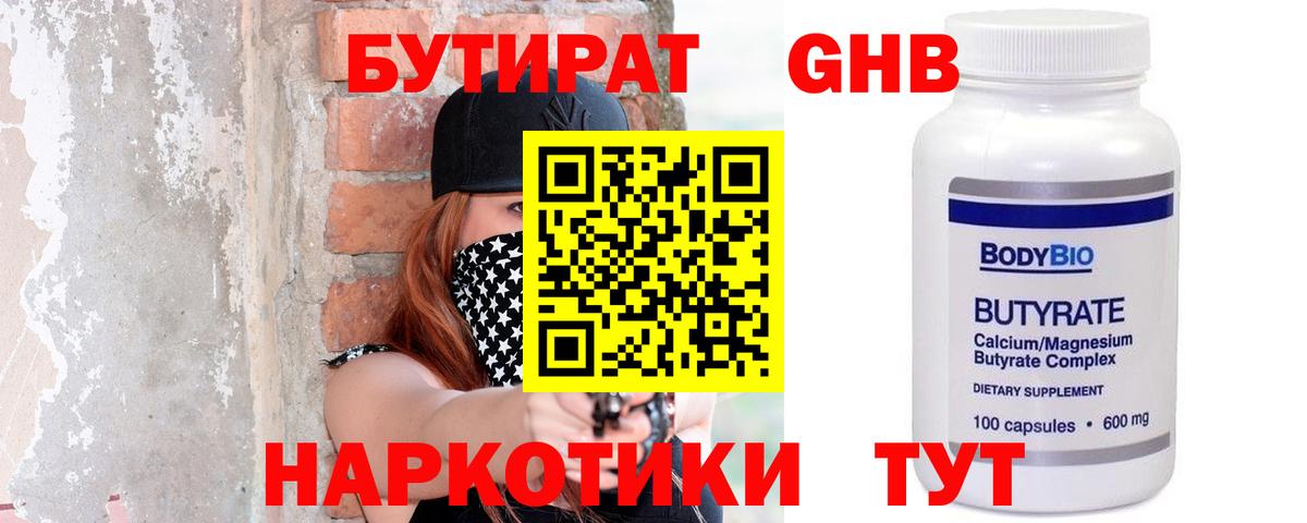 Бутират вода Воркута