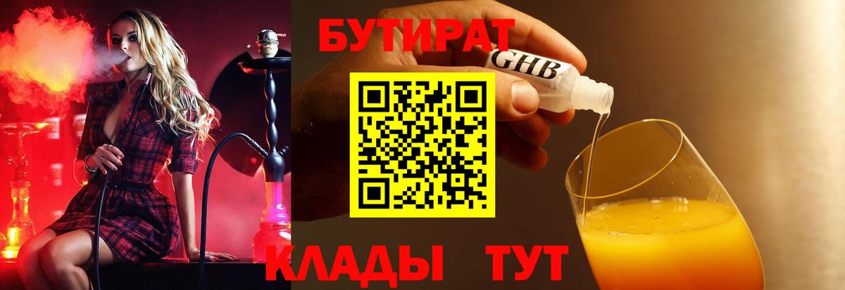 Воркута  БУТИРАТ BDO 33%  Вход с VPN 