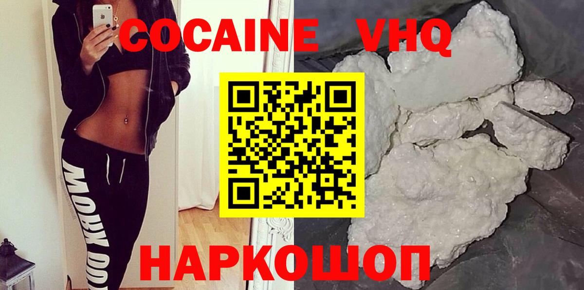 Кокаин 97% Воркута