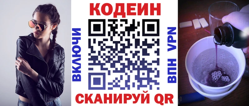 купить  цена  Воркута  Кодеин Purple Drank 