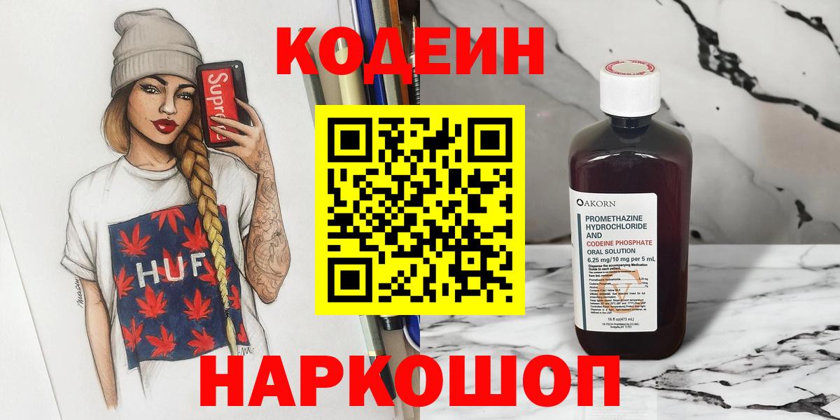 Codein Purple Drank  Вход с VPN  Кодеиновый сироп Lean Purple Drank  Воркута 