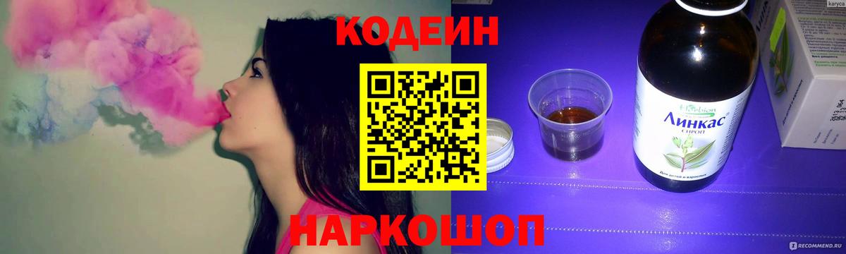 Кодеиновый сироп Lean напиток Lean (лин) Воркута