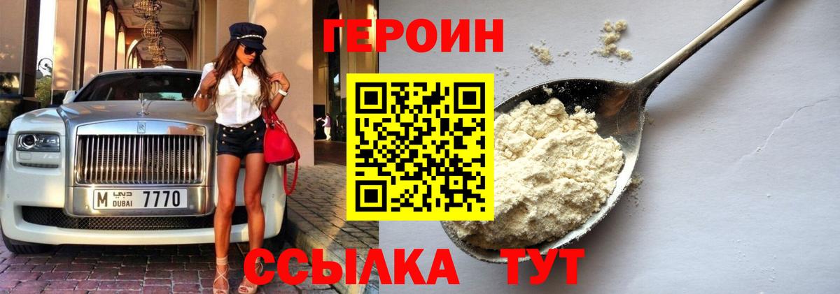 Героин белый Воркута