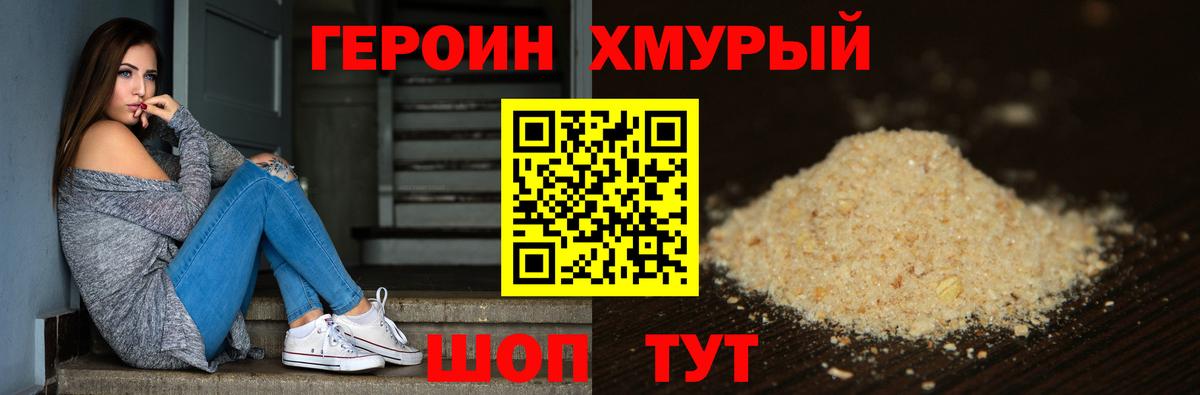 Воркута  ГЕРОИН афганец  Героин  Вход с VPN 