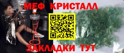 мяу мяу кристалл Нальчик