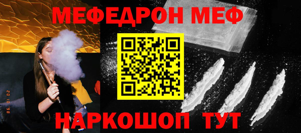 Меф мяу мяу  Вход с VPN  МЯУ-МЯУ  Воркута  Меф 